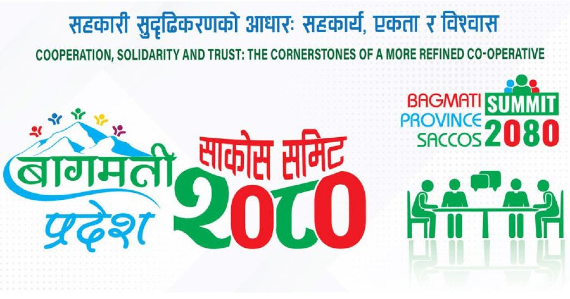 ‘बागमती साकोस समिट’को उद्देश्य बचत तथा ऋण सहकारी सञ्जालमा कार्यगत एकता